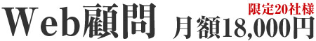 Web顧問